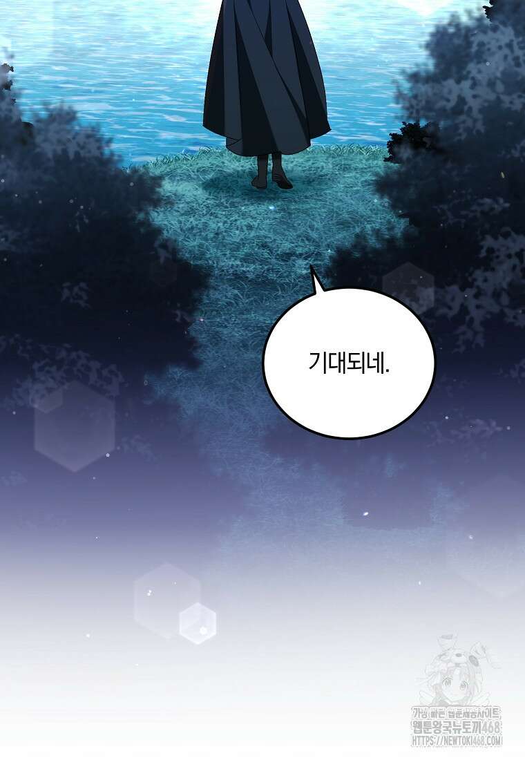 영웅은 됐어요, 은퇴라면 몰라도 56화 19