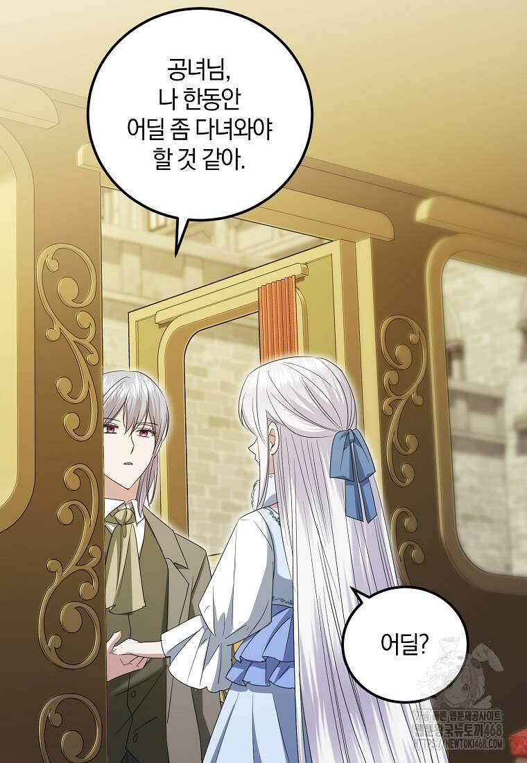 영웅은 됐어요, 은퇴라면 몰라도 56화 21