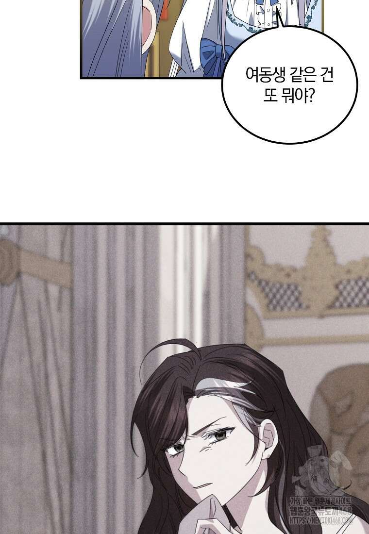 영웅은 됐어요, 은퇴라면 몰라도 56화 23