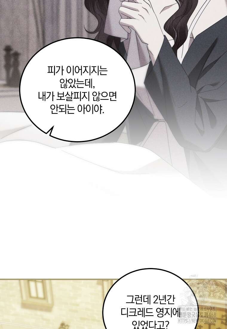 영웅은 됐어요, 은퇴라면 몰라도 56화 24