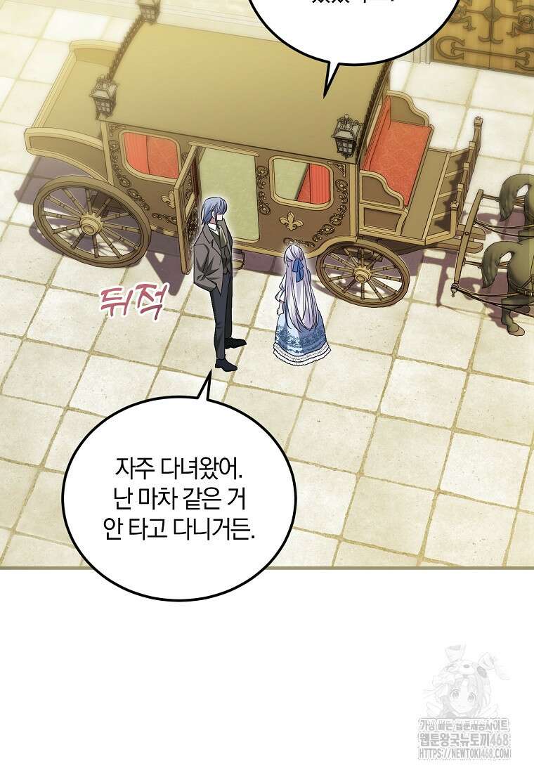 영웅은 됐어요, 은퇴라면 몰라도 56화 25