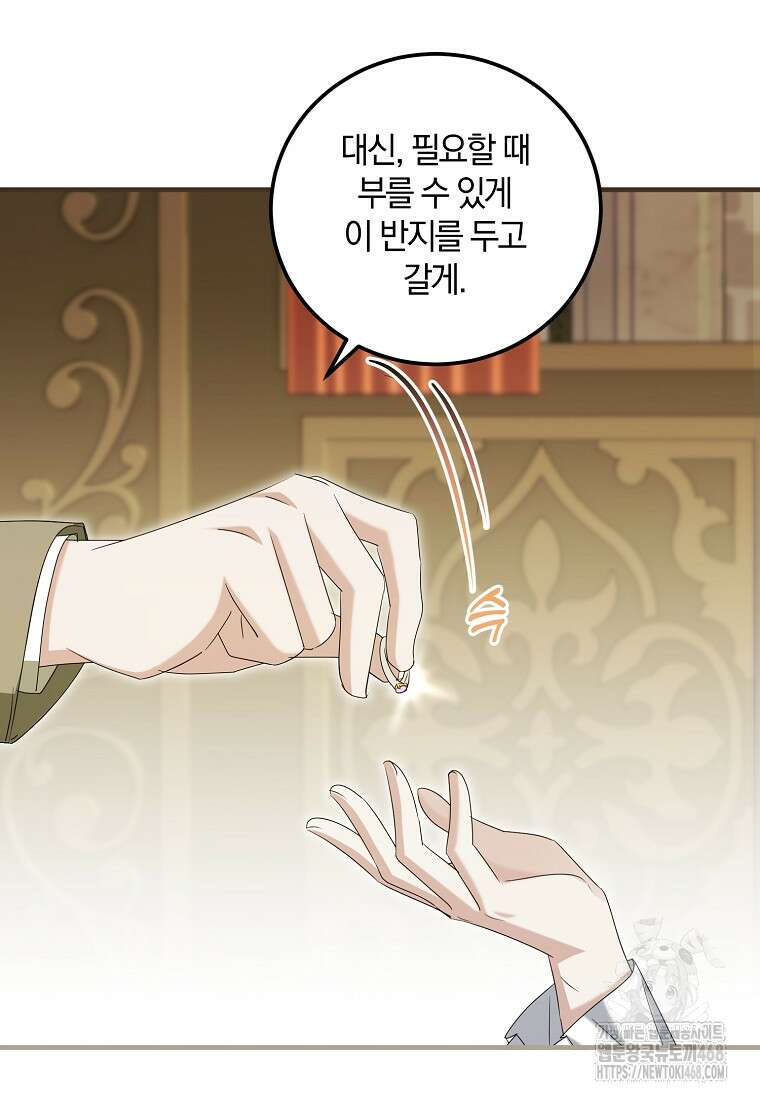 영웅은 됐어요, 은퇴라면 몰라도 56화 26