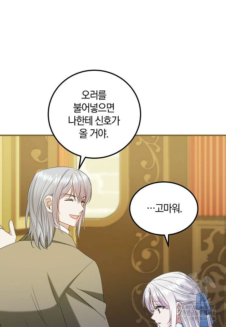 영웅은 됐어요, 은퇴라면 몰라도 56화 27