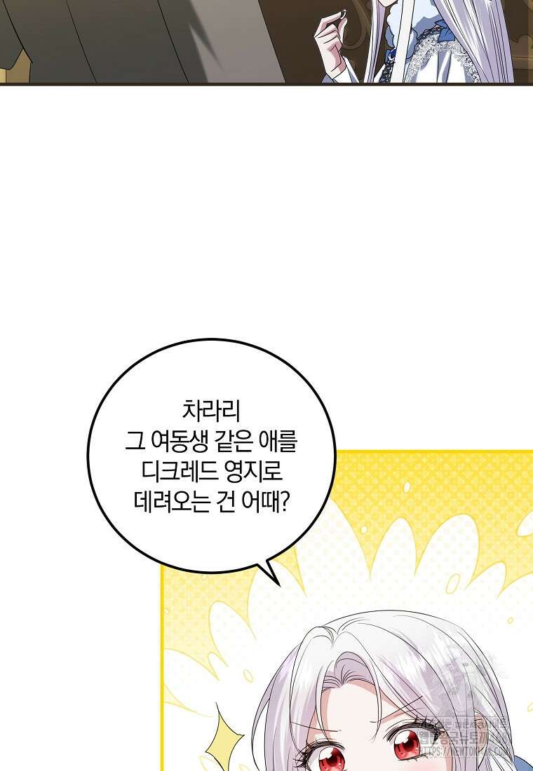 영웅은 됐어요, 은퇴라면 몰라도 56화 28