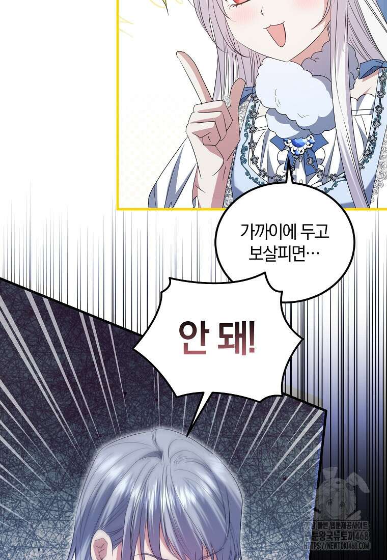 영웅은 됐어요, 은퇴라면 몰라도 56화 29