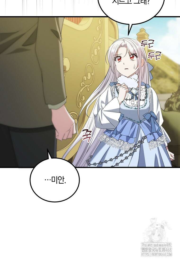 영웅은 됐어요, 은퇴라면 몰라도 56화 31