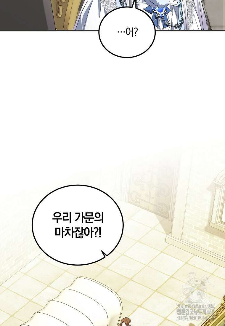 영웅은 됐어요, 은퇴라면 몰라도 56화 35