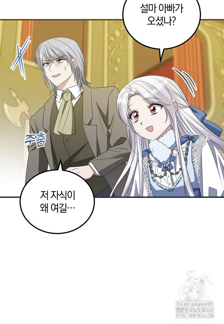 영웅은 됐어요, 은퇴라면 몰라도 56화 37