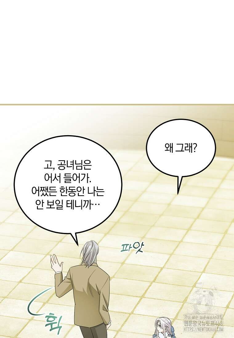 영웅은 됐어요, 은퇴라면 몰라도 56화 38