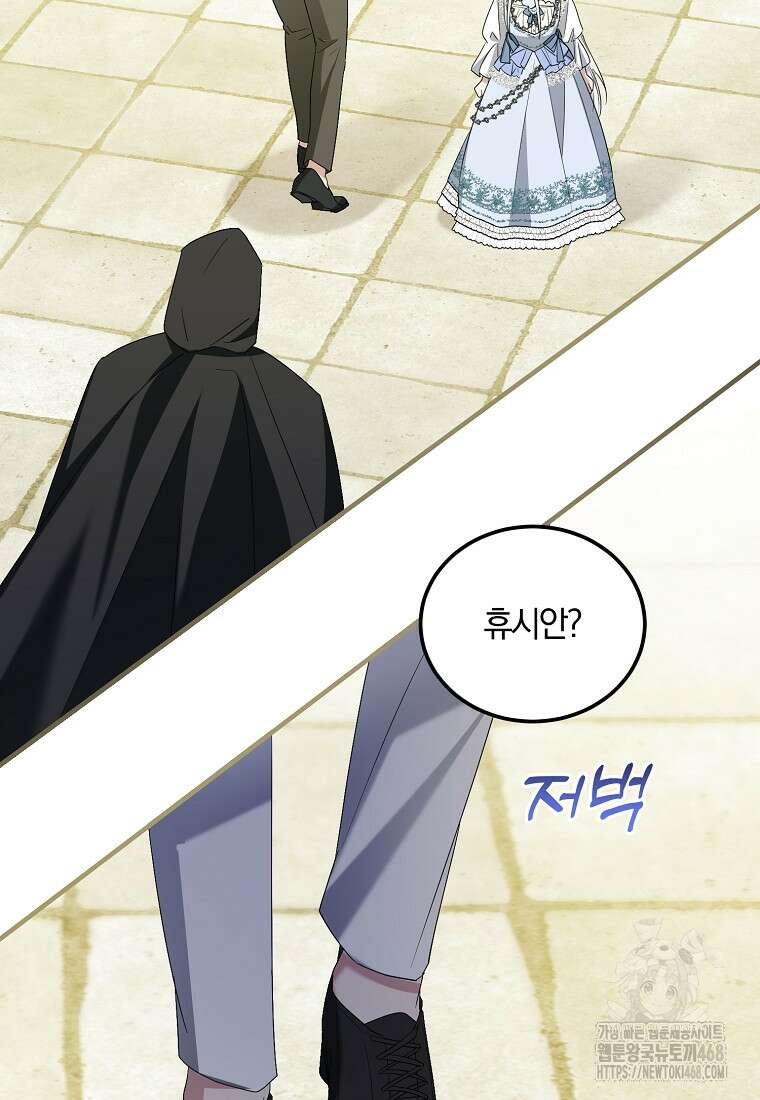 영웅은 됐어요, 은퇴라면 몰라도 56화 39