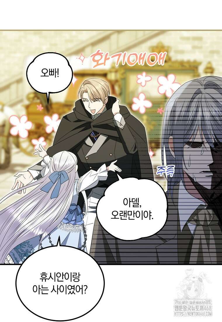영웅은 됐어요, 은퇴라면 몰라도 56화 41
