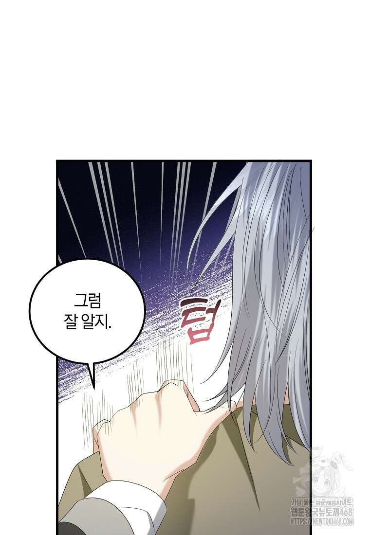 영웅은 됐어요, 은퇴라면 몰라도 56화 42