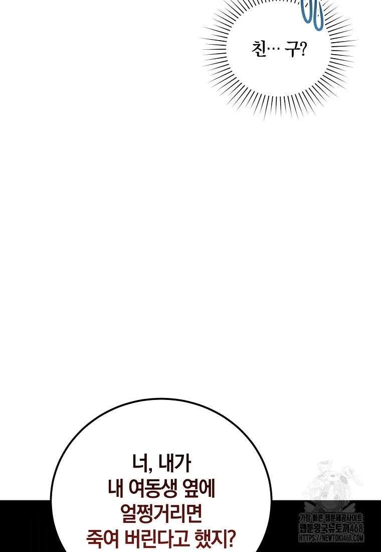 영웅은 됐어요, 은퇴라면 몰라도 56화 46