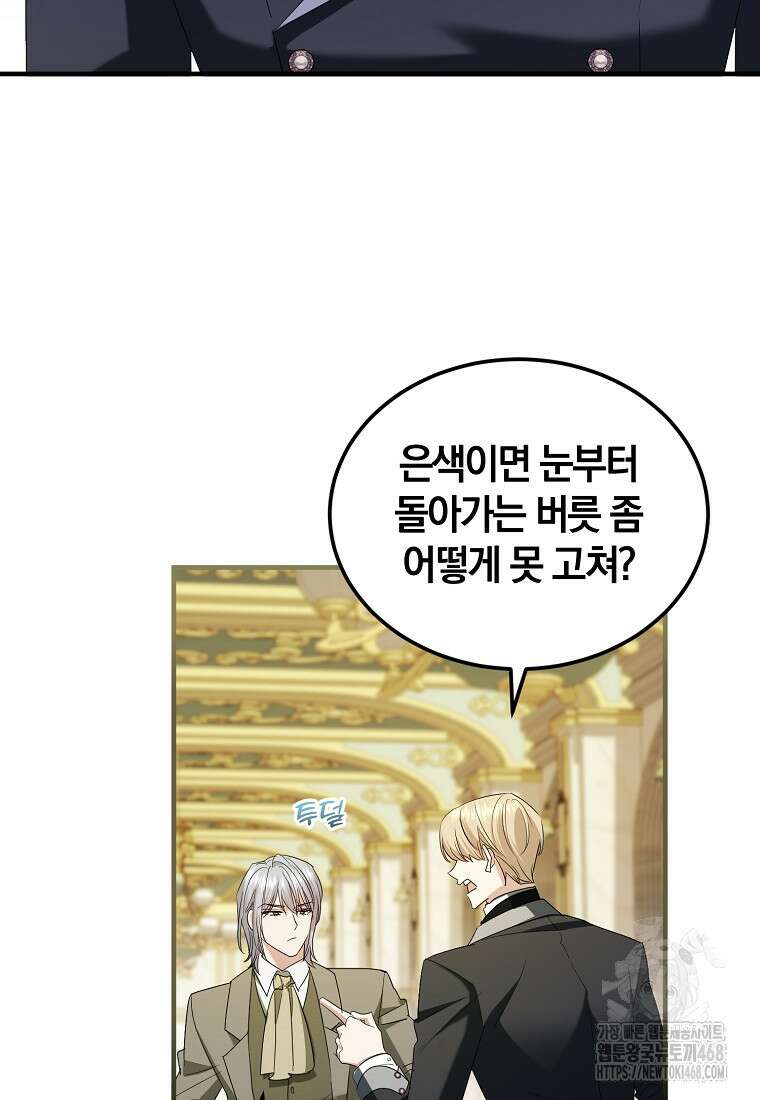 영웅은 됐어요, 은퇴라면 몰라도 56화 48