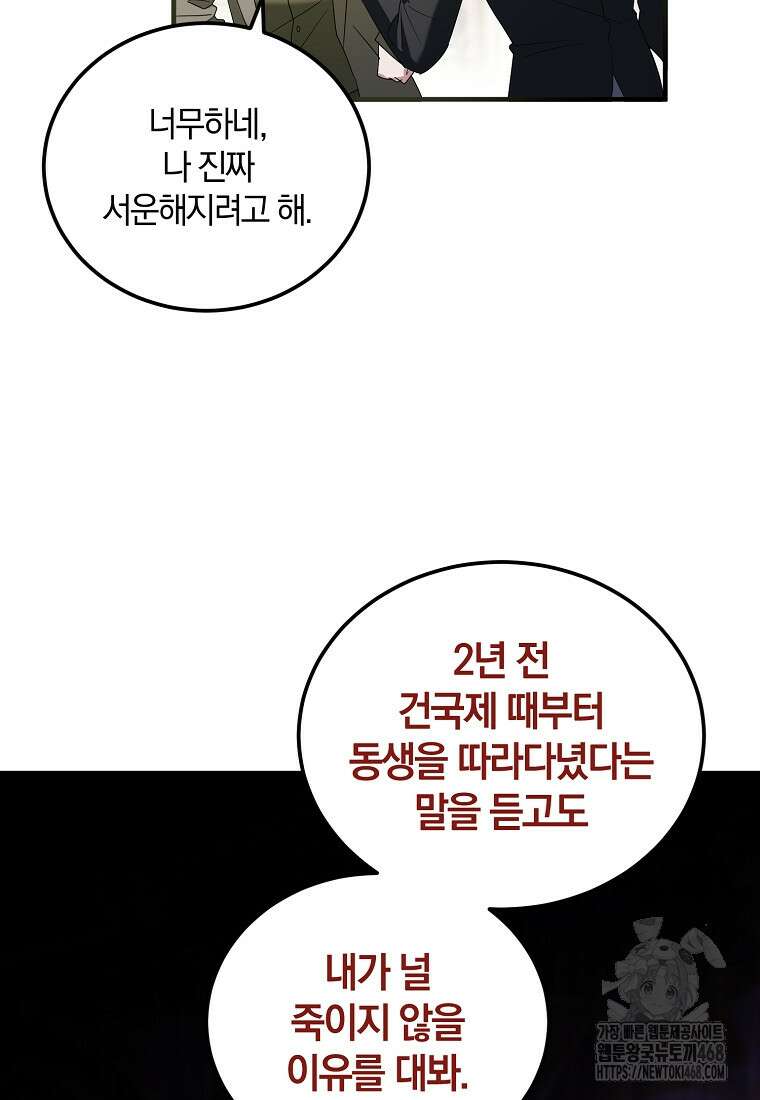 영웅은 됐어요, 은퇴라면 몰라도 56화 49