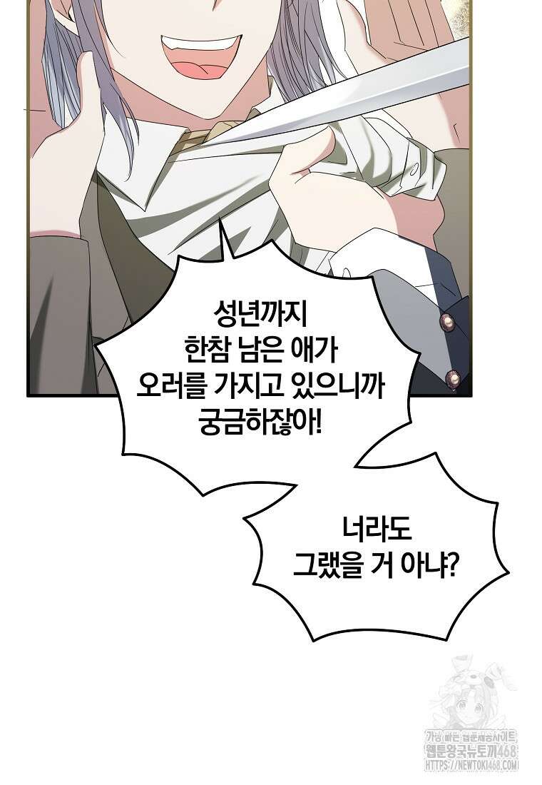 영웅은 됐어요, 은퇴라면 몰라도 56화 52