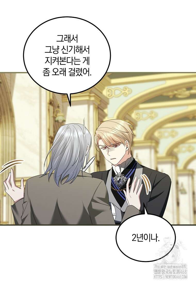 영웅은 됐어요, 은퇴라면 몰라도 56화 53