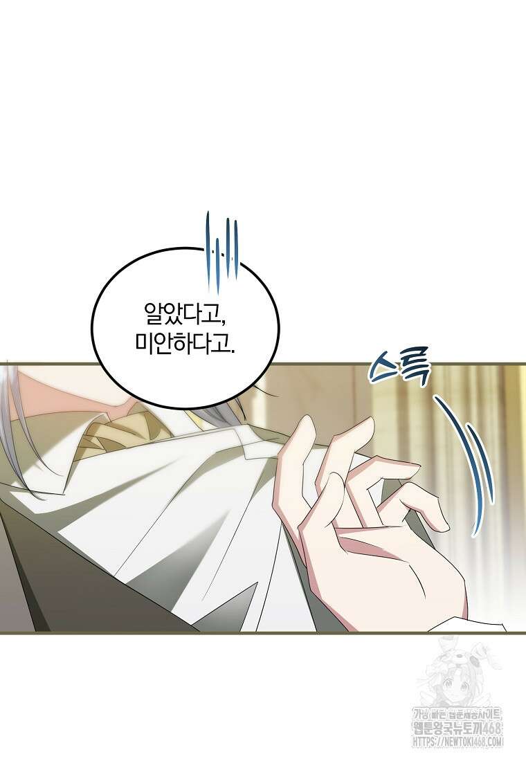 영웅은 됐어요, 은퇴라면 몰라도 56화 54