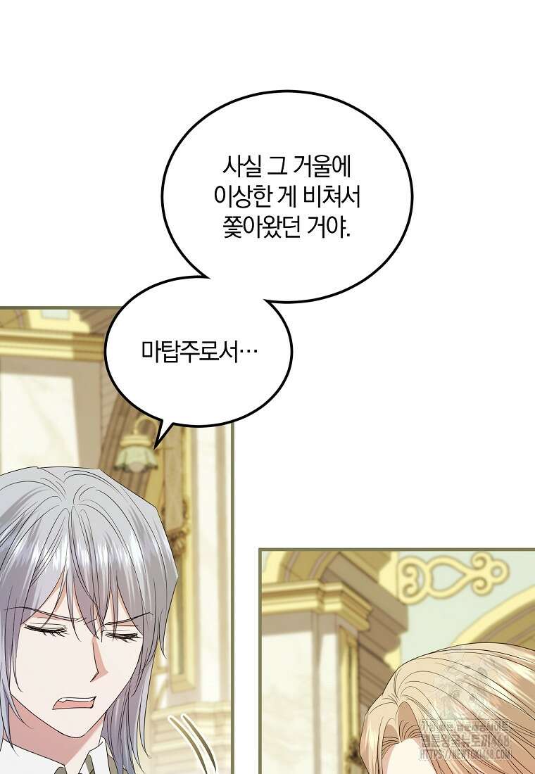 영웅은 됐어요, 은퇴라면 몰라도 56화 55
