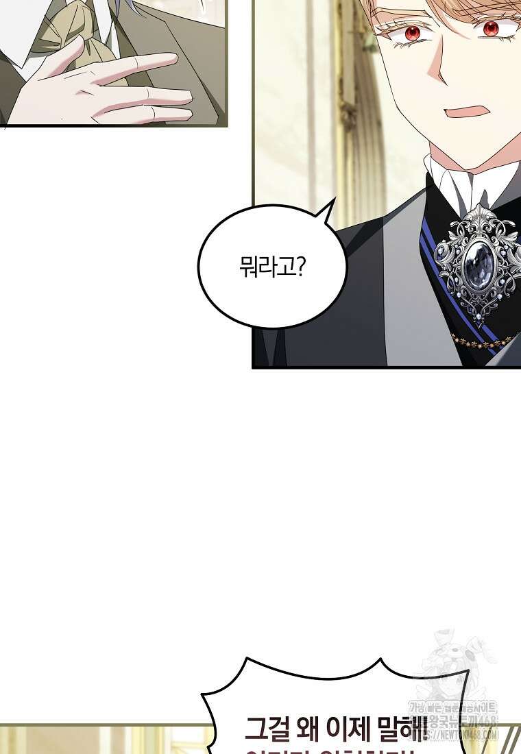 영웅은 됐어요, 은퇴라면 몰라도 56화 56
