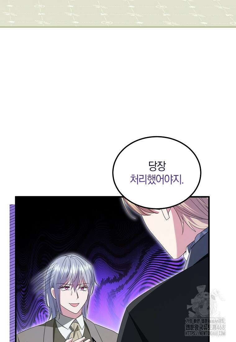 영웅은 됐어요, 은퇴라면 몰라도 56화 58