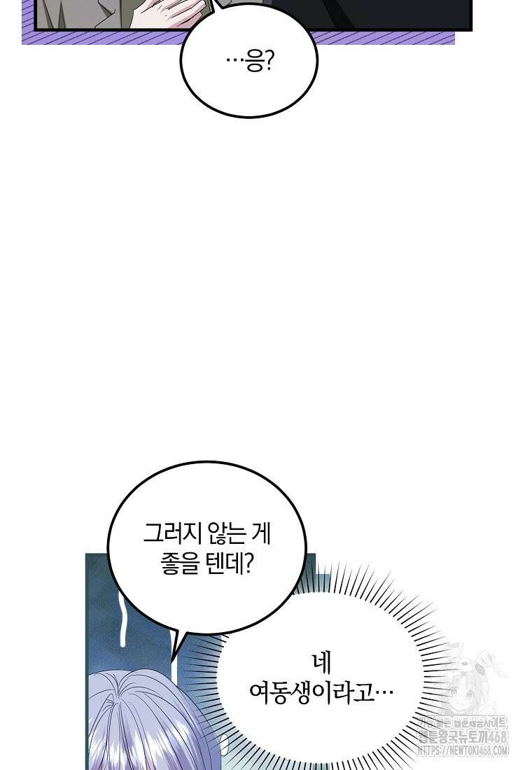 영웅은 됐어요, 은퇴라면 몰라도 56화 59