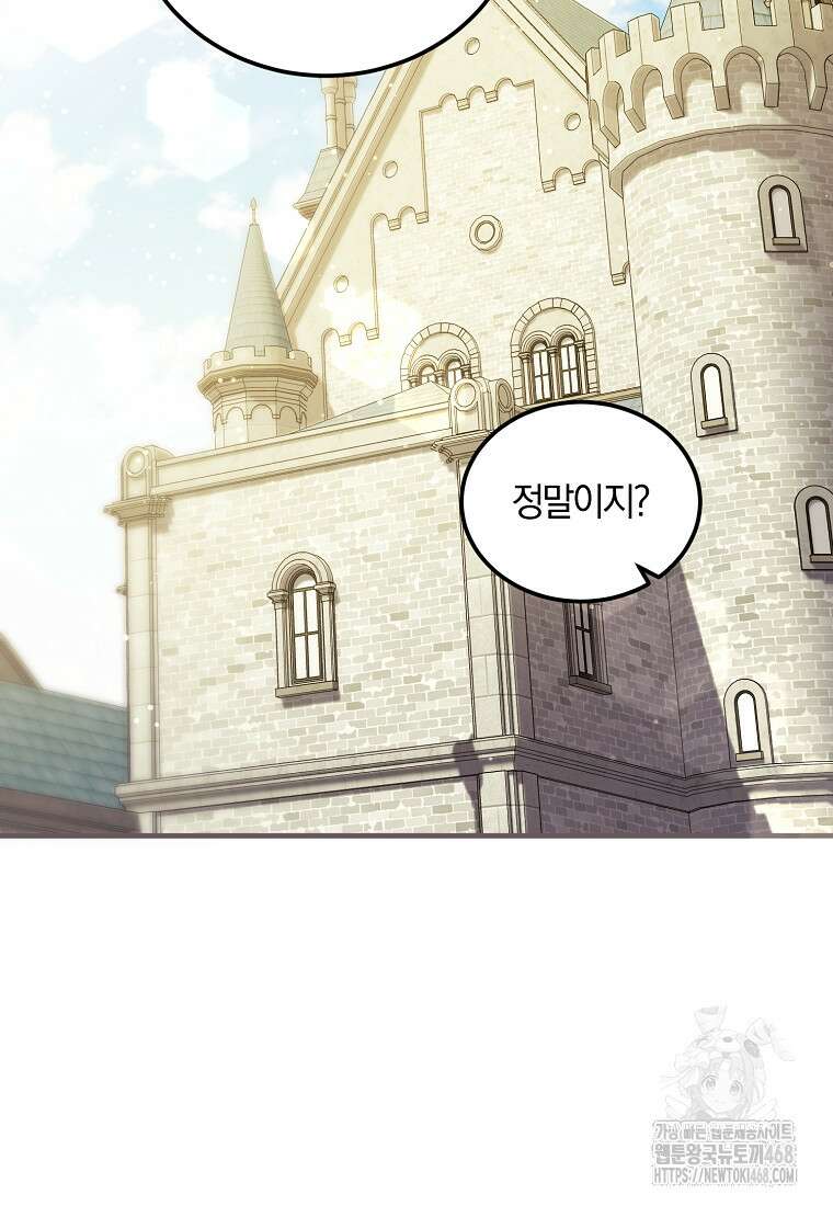 영웅은 됐어요, 은퇴라면 몰라도 56화 61
