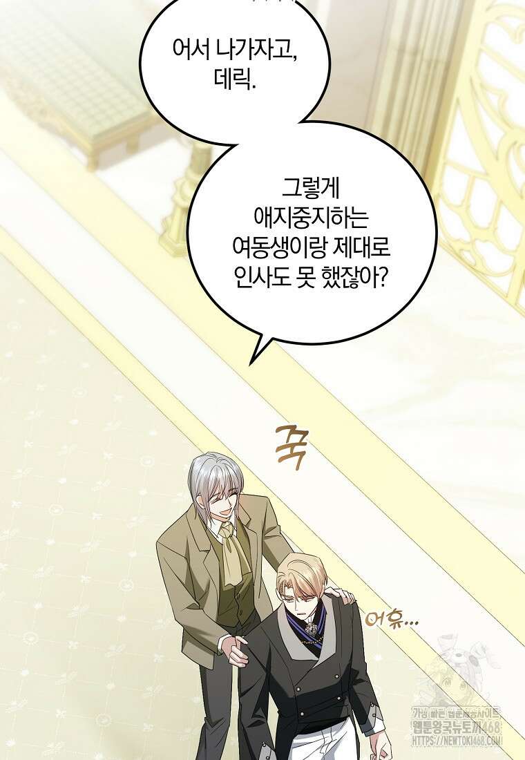 영웅은 됐어요, 은퇴라면 몰라도 56화 63