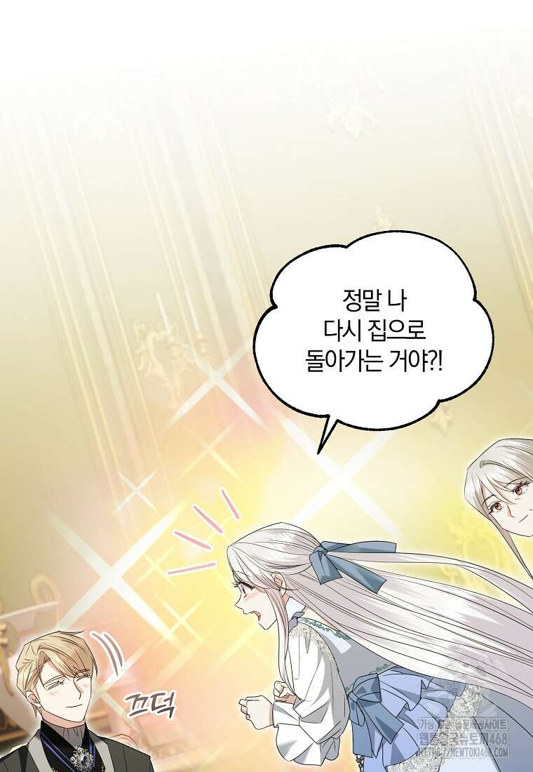 영웅은 됐어요, 은퇴라면 몰라도 56화 66