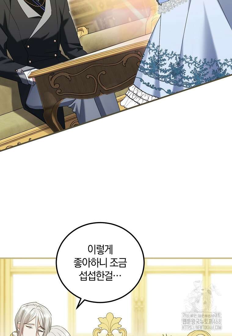 영웅은 됐어요, 은퇴라면 몰라도 56화 67