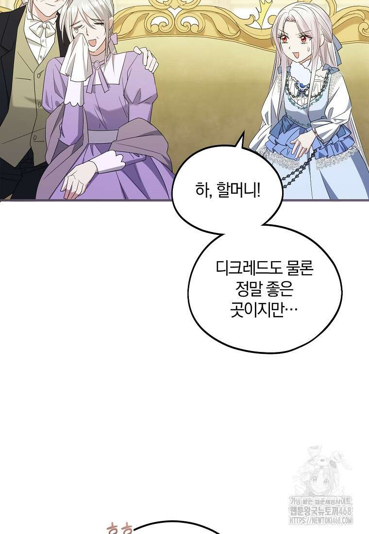 영웅은 됐어요, 은퇴라면 몰라도 56화 68