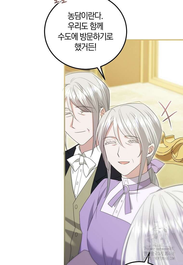 영웅은 됐어요, 은퇴라면 몰라도 56화 69