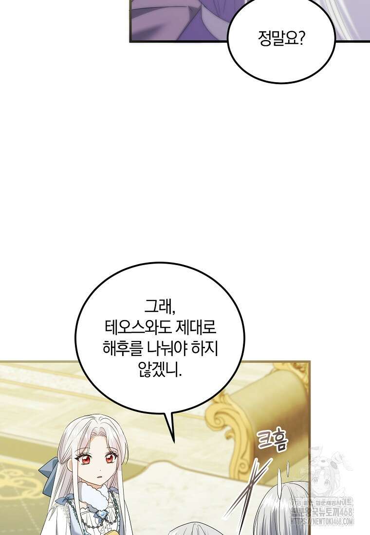 영웅은 됐어요, 은퇴라면 몰라도 56화 70