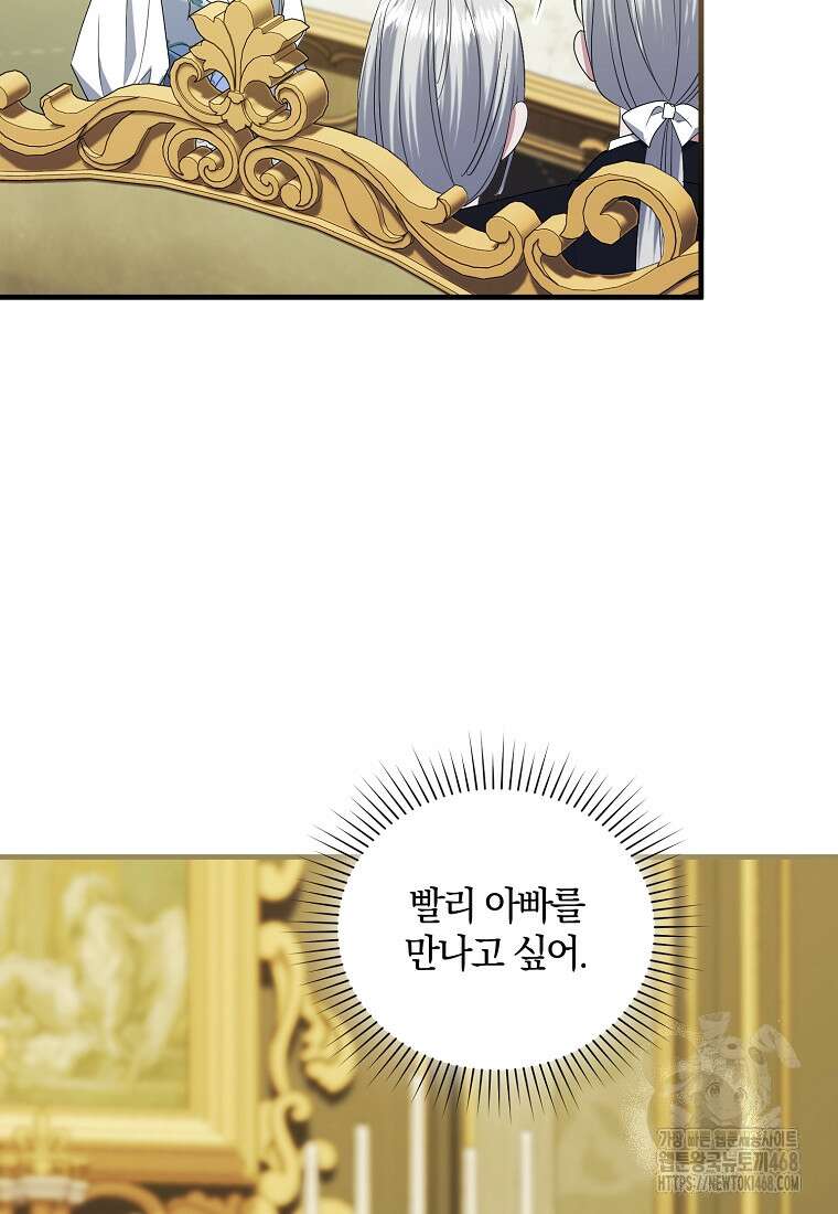 영웅은 됐어요, 은퇴라면 몰라도 56화 71