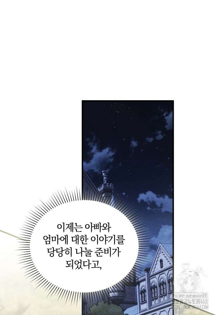 영웅은 됐어요, 은퇴라면 몰라도 56화 73