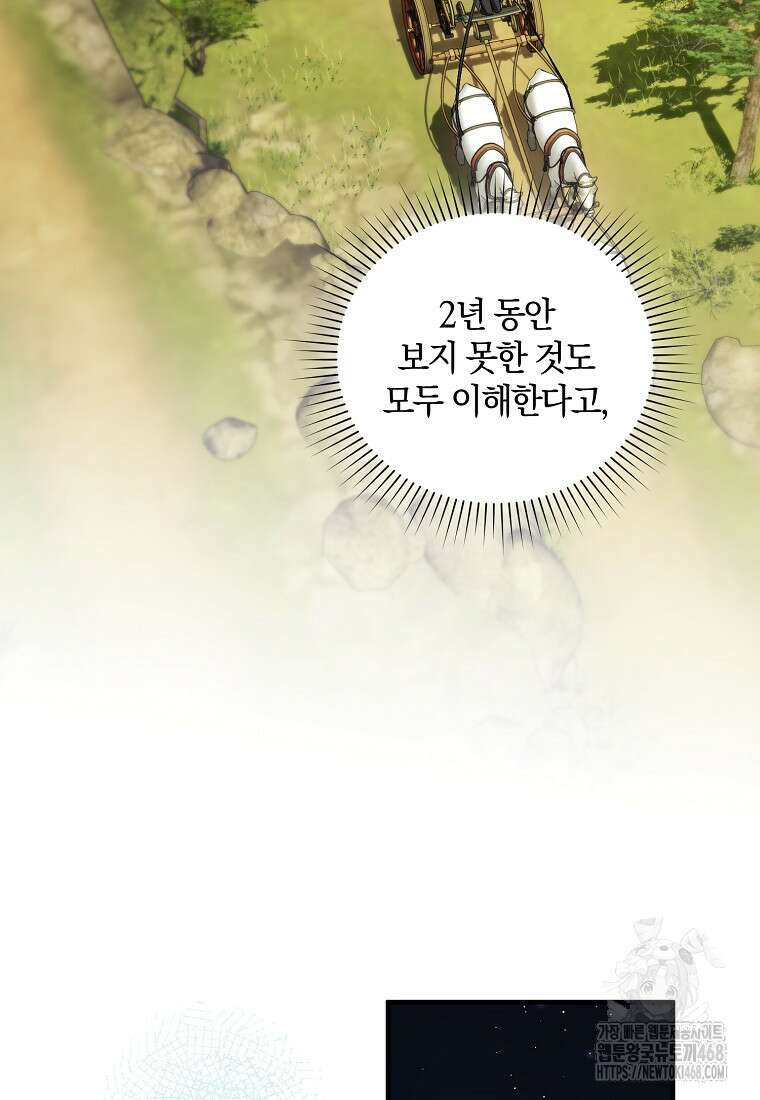 영웅은 됐어요, 은퇴라면 몰라도 56화 75