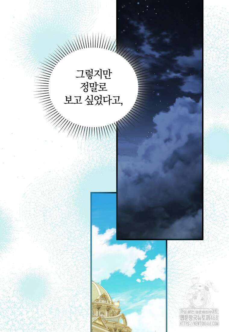 영웅은 됐어요, 은퇴라면 몰라도 56화 76