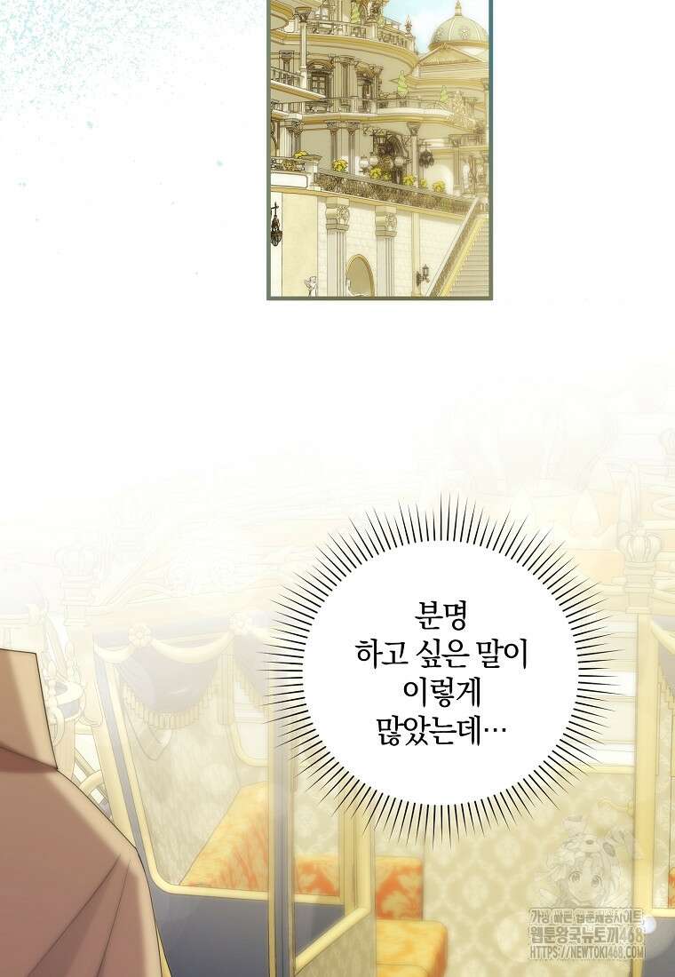 영웅은 됐어요, 은퇴라면 몰라도 56화 77
