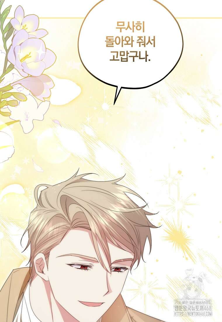 영웅은 됐어요, 은퇴라면 몰라도 56화 81