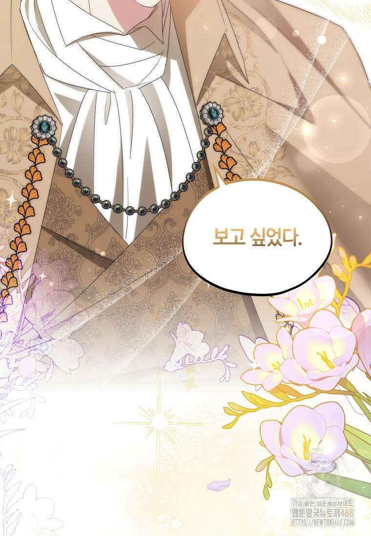 영웅은 됐어요, 은퇴라면 몰라도 56화 82