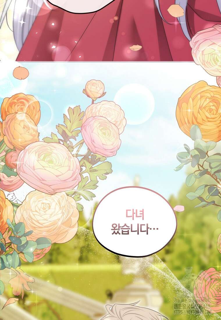 영웅은 됐어요, 은퇴라면 몰라도 56화 84