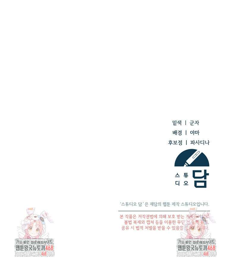 영웅은 됐어요, 은퇴라면 몰라도 56화 87