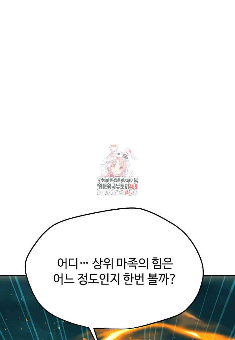 나 홀로 주문 사용자 219화 1