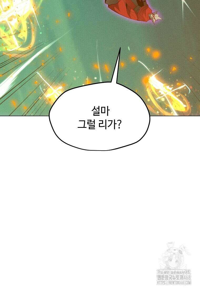 나 홀로 주문 사용자 219화 18