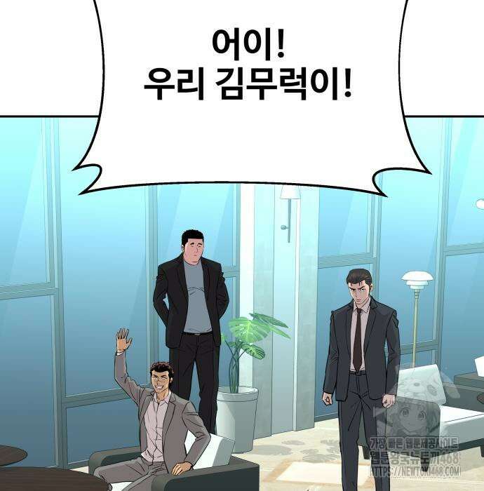 사채왕의 천재손자 45화 9