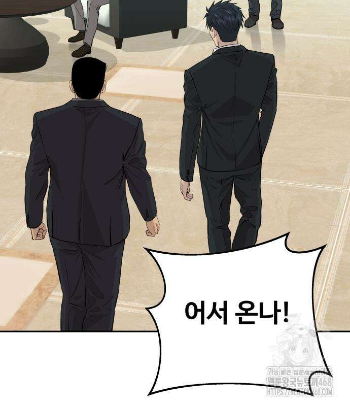사채왕의 천재손자 45화 10