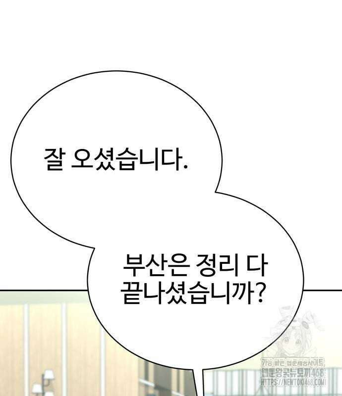 사채왕의 천재손자 45화 14