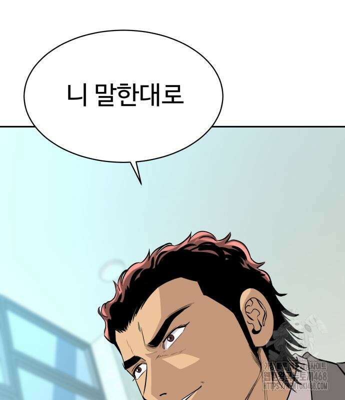 사채왕의 천재손자 45화 23