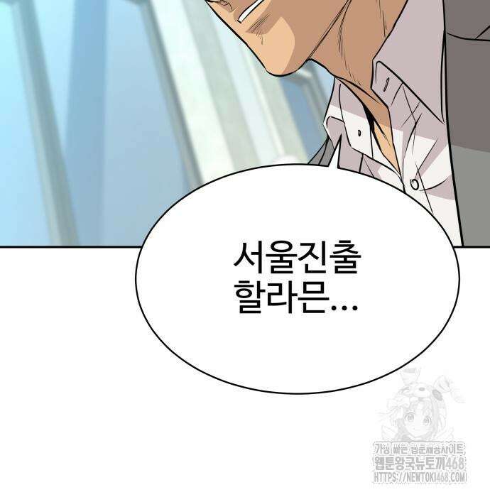 사채왕의 천재손자 45화 24