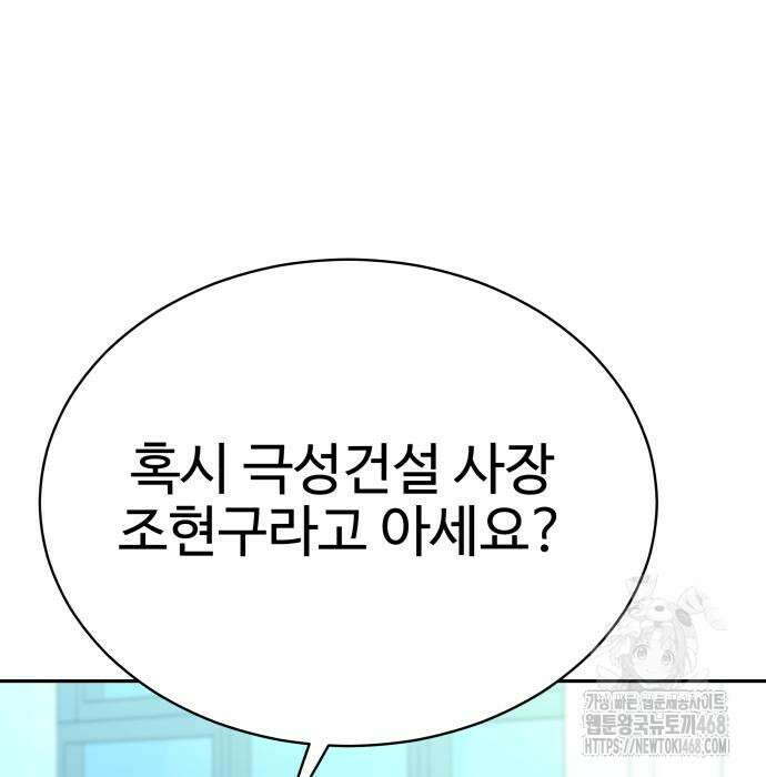 사채왕의 천재손자 45화 25